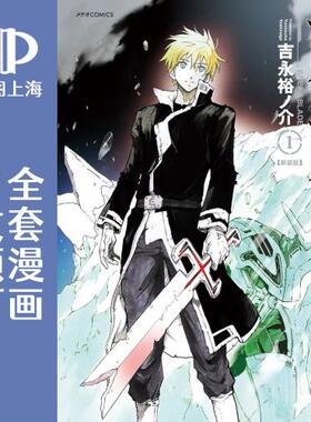 预售 日文预订 破刃之剑/BREAK BLADE 全20卷 1-20 漫画 ブレイクブレイド