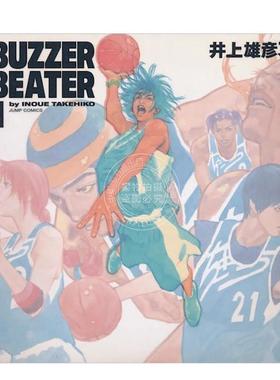 港台漫画 BUZZER BEATER 零秒出手 新装版(01)  井上雄彦 尖端