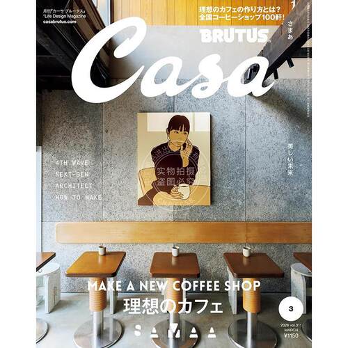 进口日文 Casa BRUTUS 2026年3月号 日本咖啡馆生活方式建议资讯信息 新しいコーヒーショップ