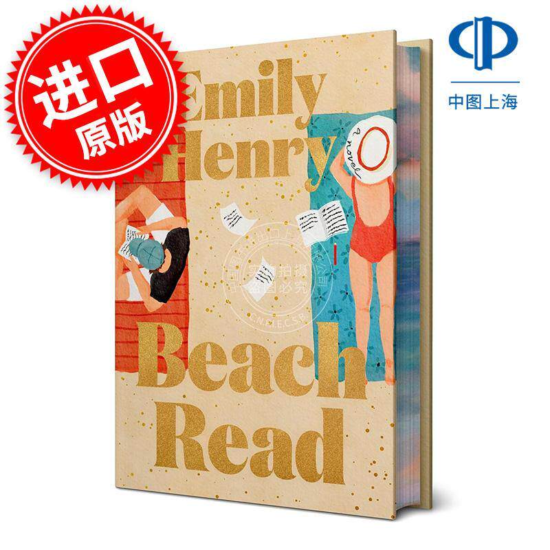 海滩阅读 豪华版 封面烫金 刷边 额外内容 艾米莉·亨利 度假时遇见的人们作者 英文原版 Beach Read爱在字里行间