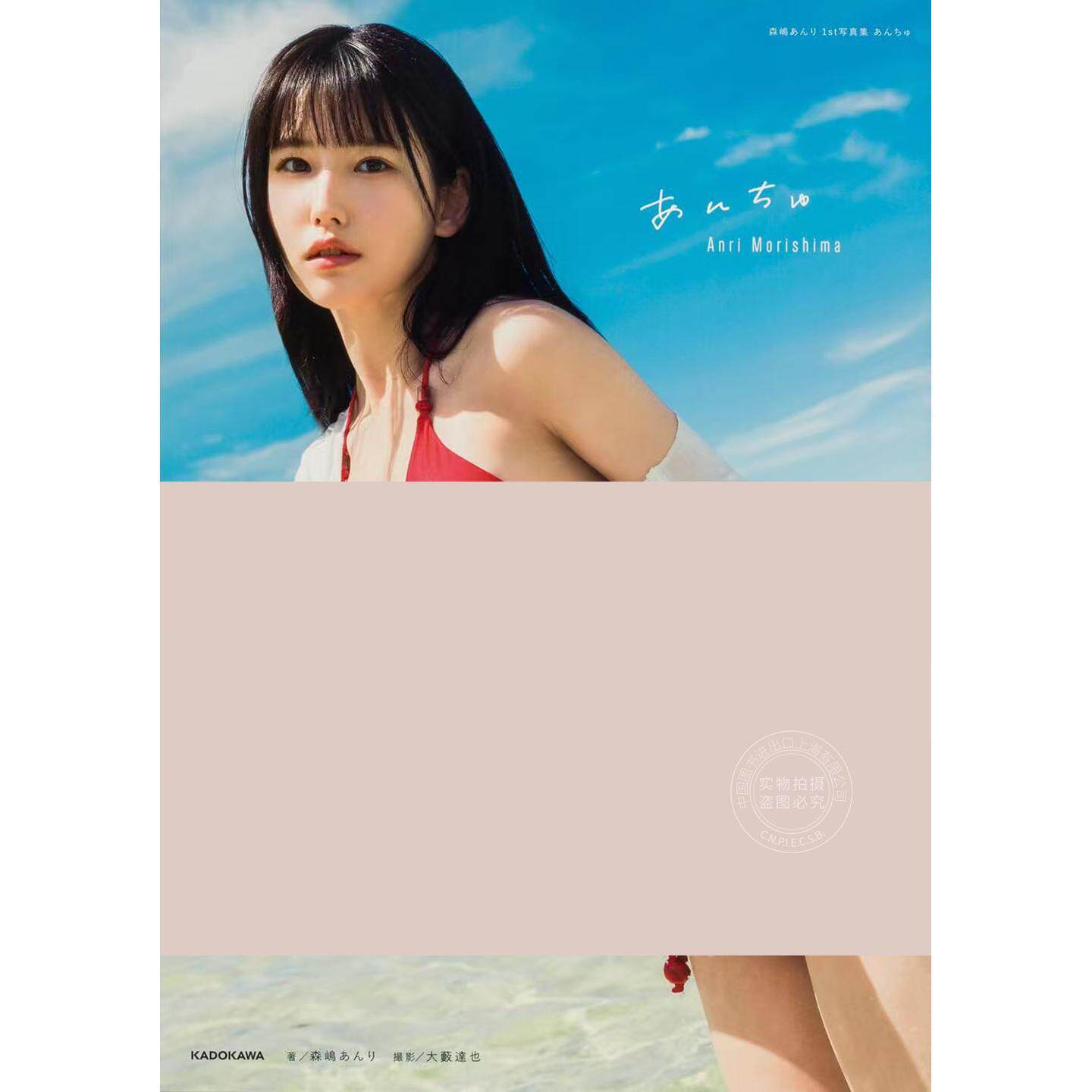 进口日文 森岛杏里首本写真集 Anri Mori  森嶋あんり 1st写真集 あんちゅ 偶像团体#2i2组合成员