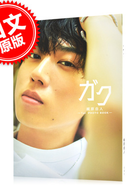 现货 梶原岳人1st写真集 日文原版 ガク　梶原岳人－１ｓｔＰＨＯＴＯ　ＢＯＯ 普通版 平装