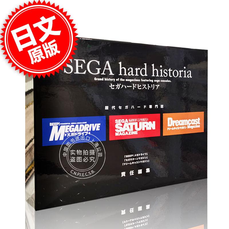 现货 进口日文 世嘉硬件杂志 SEGA hard historia セガハードヒストリア 付CDROM 主机模型