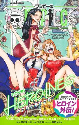 进口日文 小说集 海贼王女主角故事 ONE PIECE novel HEROINES [ Colorful ]