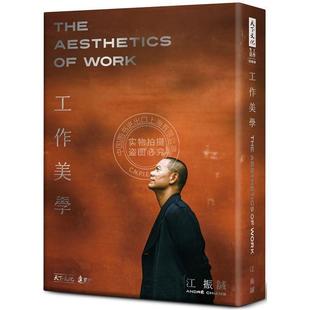 港台原版 硬精裸背穿线版 江振诚 Andre 天下文化 预售 Chiang 工作美学