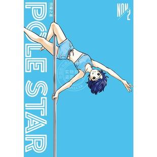 POLE STaR闪耀之星 预售 漫画书 漫画 NON 东贩 台版
