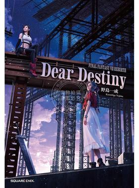 预售 进口日文 轻小说 最终幻想7 重生 官方小说 Dear Destiny FF7 小説FINAL FANTASY VII REBIRTH Dear Destiny