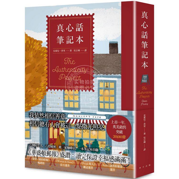 预售 真心话笔记本 克莱儿.普里 春天