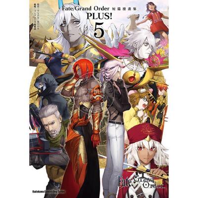 台版漫画 Fate?Grand Order短篇漫画集PLUS！（５） コンプエース編集部 角川