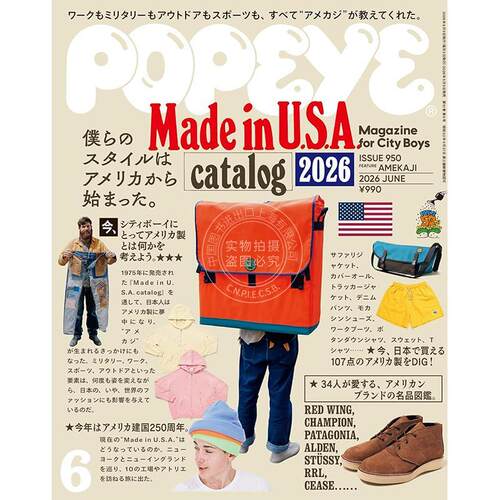 现货 进口日文 POPEYE(ポパイ) 2026年6月号 [MADE IN U.S.A CATALOG '26] 美式制造2026特辑 时尚杂志