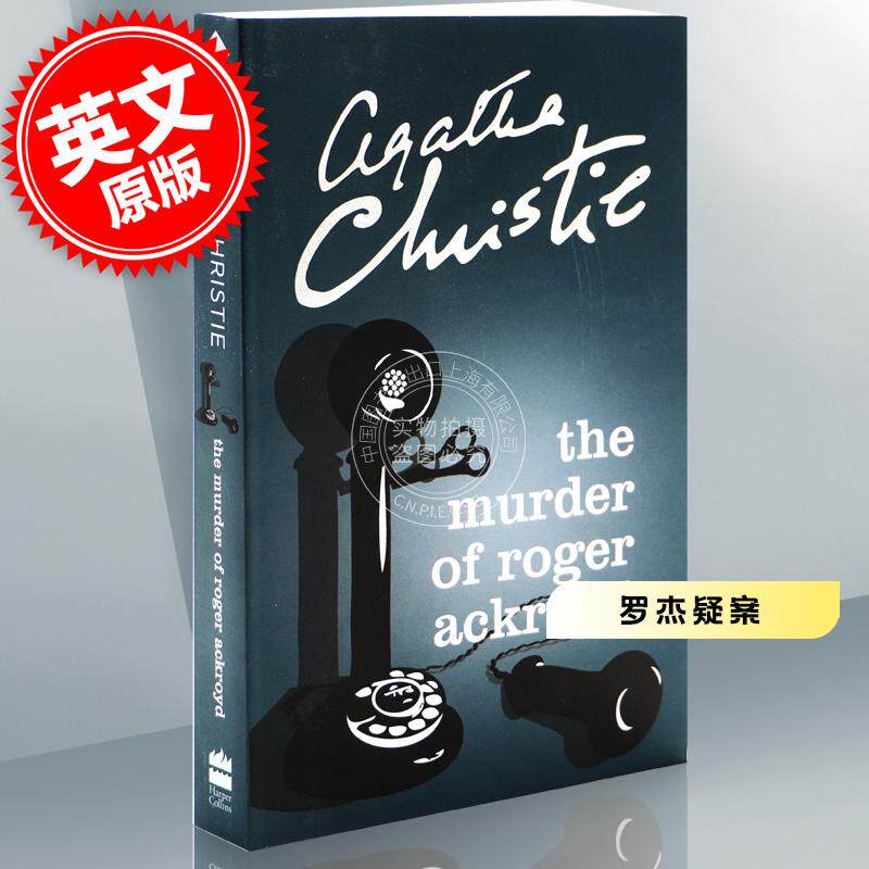 现货 罗杰疑案 英文原版 The Murder of Roger Ackroyd 阿加莎·克里斯蒂 经典作品 Agatha Christie 侦探推理小说高性价比高么？