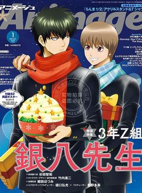 现货 进口日文 Animage アニメージュ 2026年1月号 银魂 3年Z組銀八先生 乱马1/2 付海报
