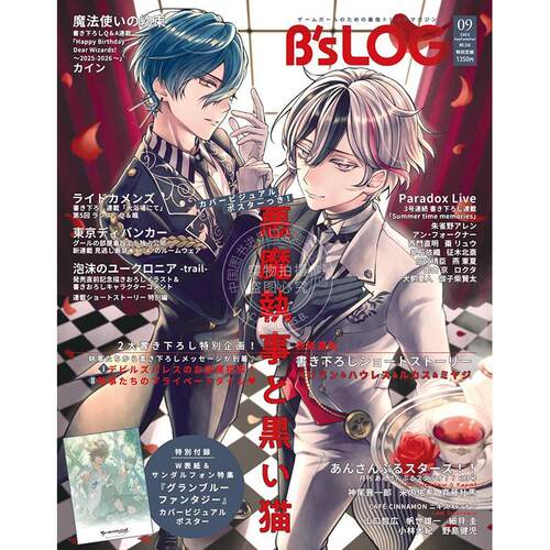 进口日文 B's-LOG 2025年9月号 碧蓝幻想 恶魔执事与黑猫 付海报