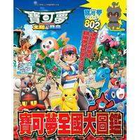 現(xiàn)貨 精靈寶可夢太陽&月亮寶可夢全國大圖鑒 動畫原畫設(shè)定集 青文 川島潤二