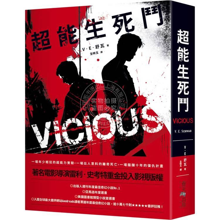 现货 超能生死斗 港台原版 VE舒瓦 春天