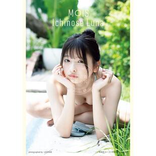 MOIS 一之濑瑠菜首本写真集 写真偶像 现货 LUCKMAN 一ノ瀬瑠菜1st写真集 シャルロット组合偶像 小学館 进口日文