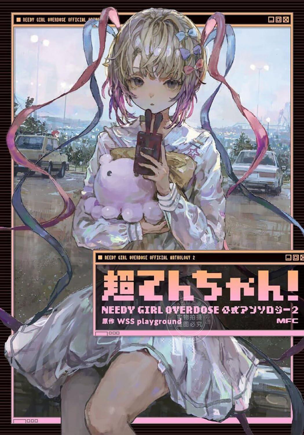 现货 进口日文 漫画 主播女孩重度依赖 2 超てんちゃん! NEEDY GIRL OVERDOSE 公式アンソロジー 2
