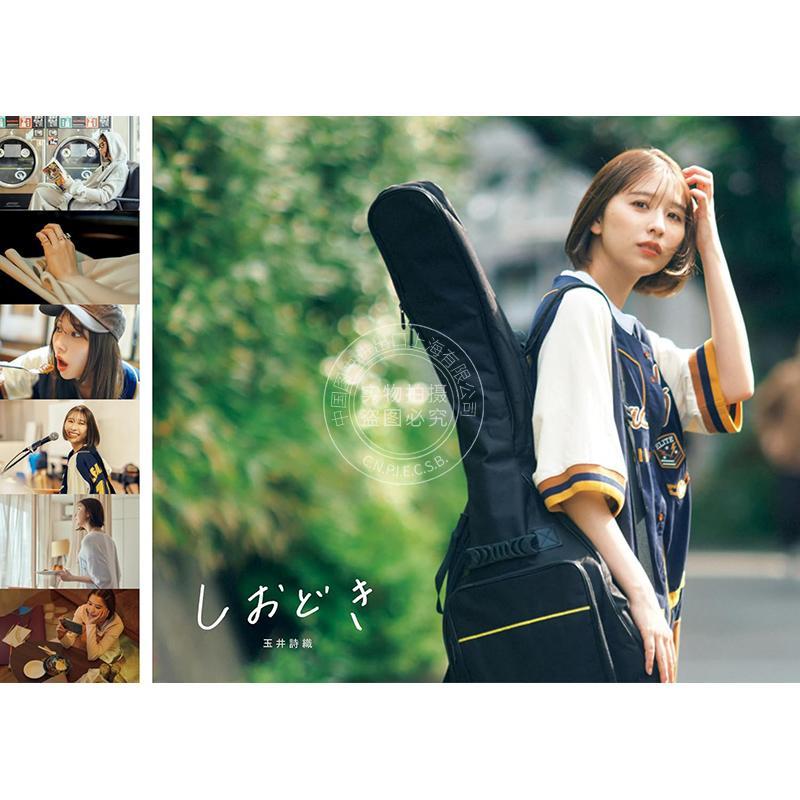 进口日文 玉井诗织故事写真集 潮汐 玉井詩織ストーリー写真集「しおどき」演员 偶像 Tamai Shiori 桃色幸运草Z成员