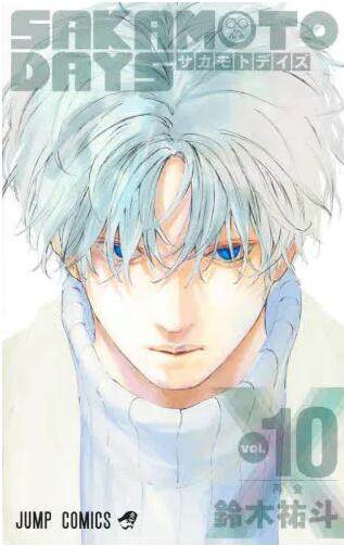 现货 进口日文 漫画 坂本日常 10 sakamoto days 10