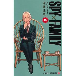 预售 进口日文漫画 间谍过家家15 SPY×FAMILY 15 遠藤達哉 间谍家家酒