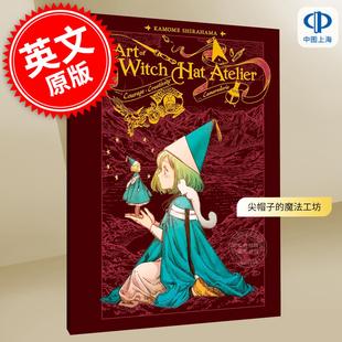 The 尖帽子 Kamome 预售 Art Hat 艺术画集 Witch 魔法工坊 Atelier 白滨鸥 Shirahama英文原版