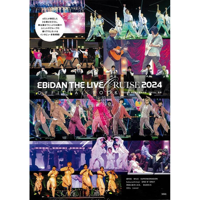 进口日文  EBiDAN THE LIVE CRUISE 2024 OFFICIAL BOOK 舞台写真 访谈