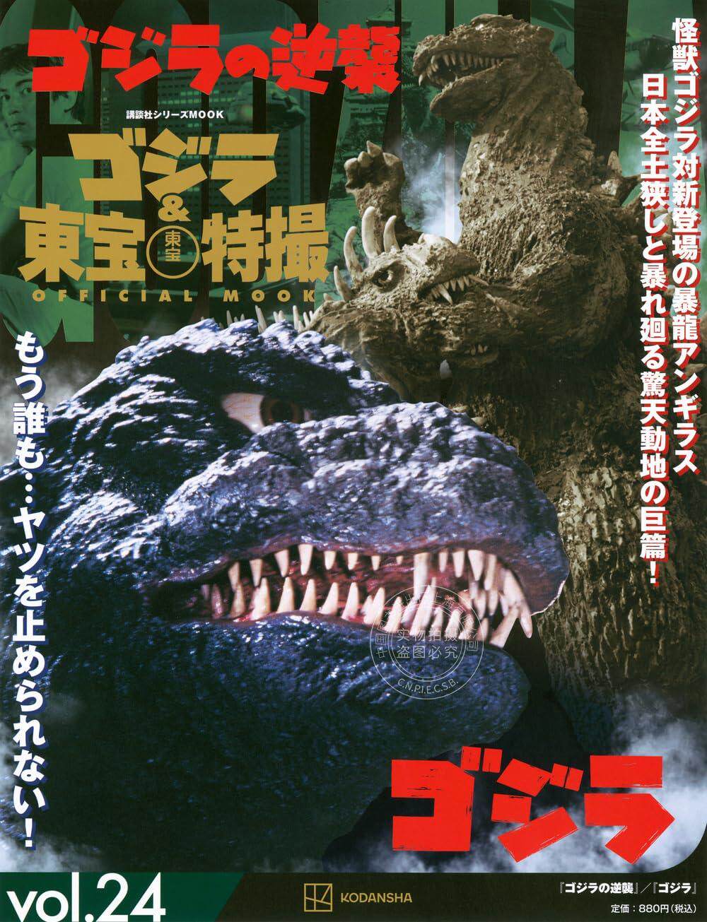 进口日文 哥斯拉&东宝特摄 ゴジラ&東宝特撮 official mook vol.