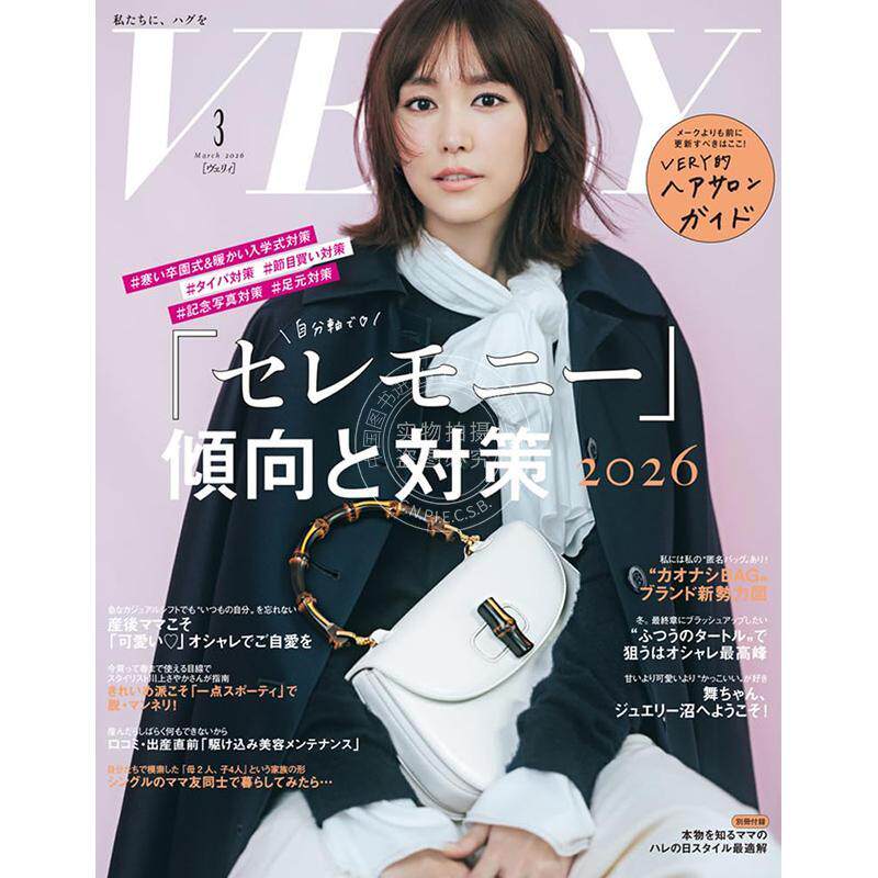 进口日文 VERY(ヴェリィ) 2026年3月号 时尚杂志