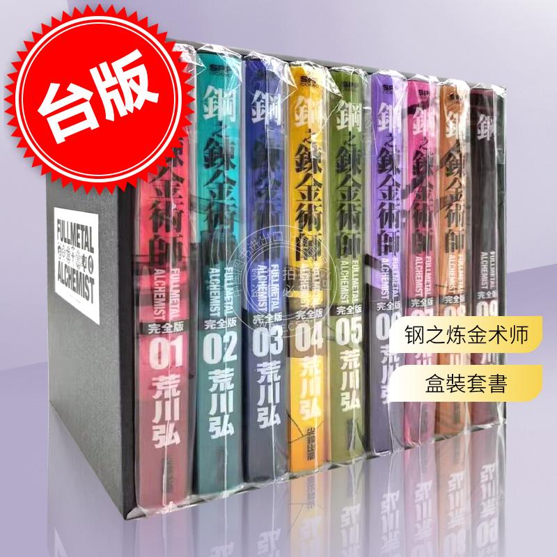 顺丰包邮!钢之炼金术师1-9