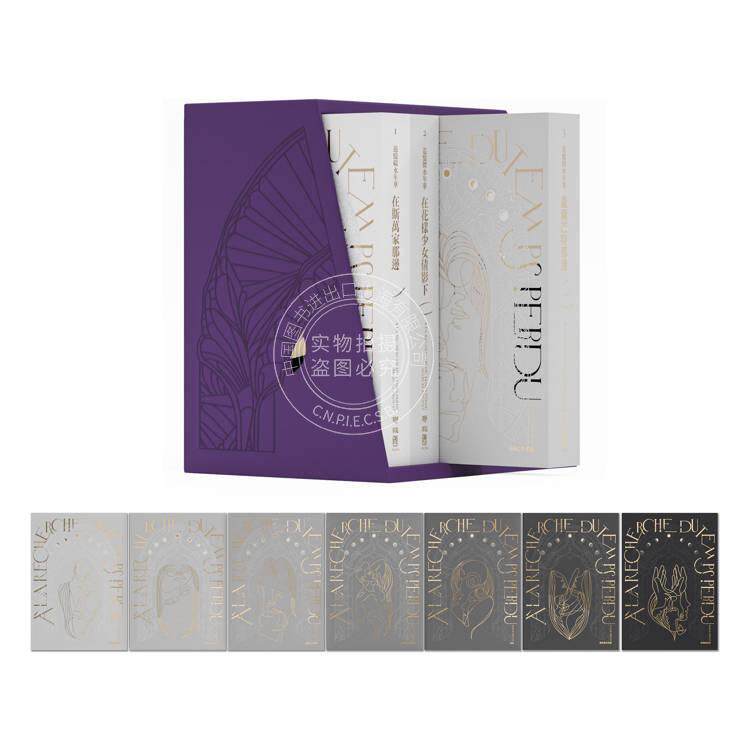 预售 港台原版 追忆似水年华1-7卷+别册 马塞尔普鲁斯特 联经出版（限量加贈【追忆】笔记本）