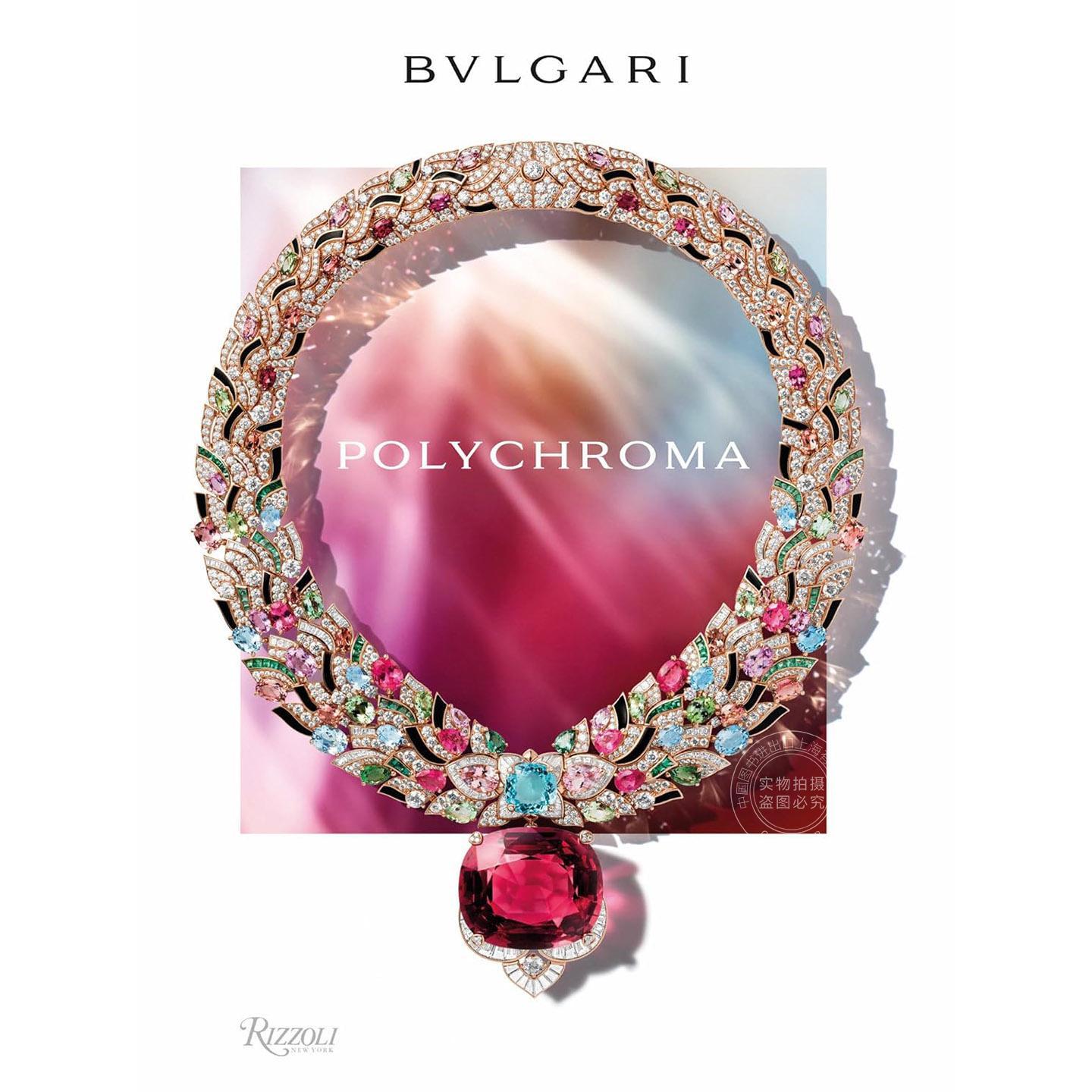 宝格丽 Polychroma瑰彩罗马系列 珠宝设计 Rizzoli出版社 艺术画集 英文原版 BVLGARI Polychroma