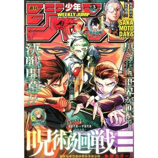 预售 进口日文 週刊少年ジャンプ 周刊少年JUMP 2026年1月15号 呪術廻戦