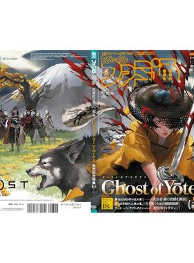 现货 进口日文 电玩杂志 周刊法米通 FAMI通 週刊ファミ通 2025年10月16日号 No.1917 羊蹄山之魂