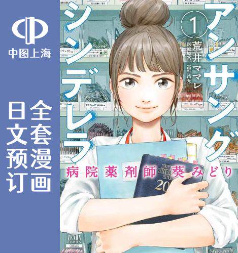 日文原版原装正版商品