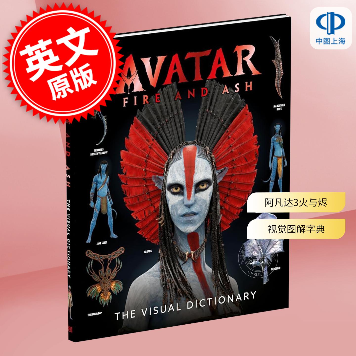 阿凡达3火与烬视觉图解字典词典英文原版Avatar Fire and Ash The Visual Dictionary詹姆斯卡梅隆