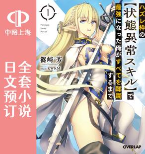 预售 日文预订 *强的我*终蹂躏一切 全9卷 1-9 小说