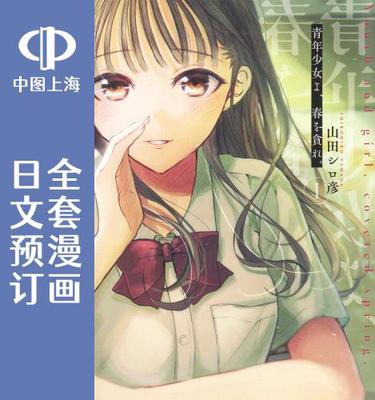 预售日文少年贪恋青春4卷