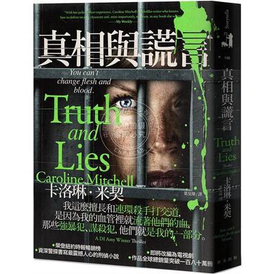 预售 真相与谎言 港台原版 春天 卡洛琳 米契