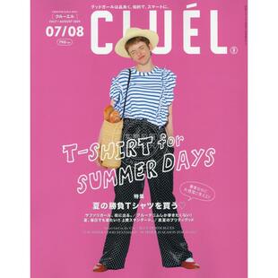 时尚 2025年7月8月合併号 杂志 CLUELクルーエル 进口日文