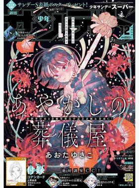 进口日文 少年サンデー Sunday S(スーパー) 2025年12月号 付柯南上原由衣卡