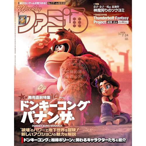 现货 进口日文 周刊法米通 週刊ファミ通 2025年7月24日号 No.1906 NS2 咚奇刚 蕉力全开