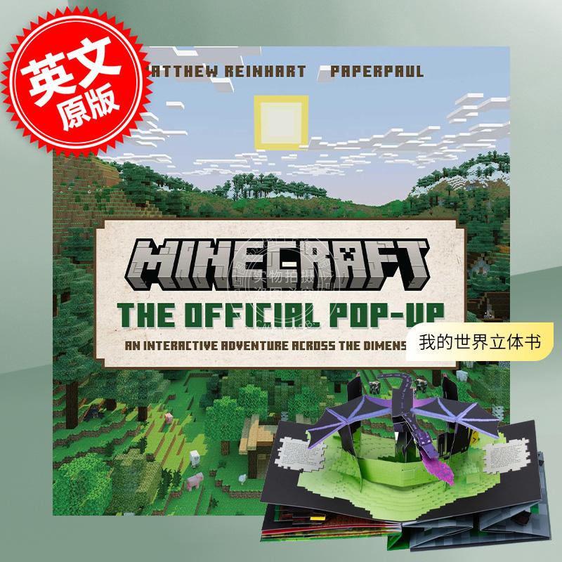 现货 我的世界：官方互动立体书 立体画册 马修·莱因哈特 Matthew Reinhart  英文原版 Minecraft: The Official Pop-Up