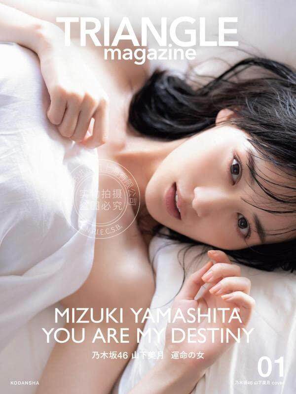 预售 进口日文 明星写真 TRIANGLE magazine 01 乃木坂46 山下美月