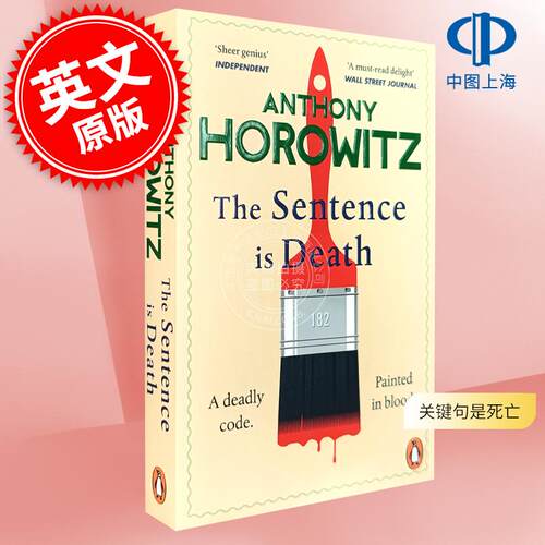 现货 关键句是死亡 安东尼·霍洛维茨 Anthony Horowitz 推理小说 英文原版 The Sentence is Death