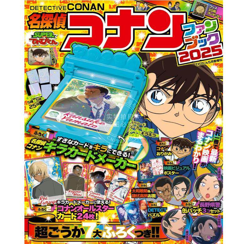 现货 进口日文 TV电视君 名侦探柯南粉丝书 2025 てれびくん5月号増刊 名探偵コナン ファンブック2025 附录全