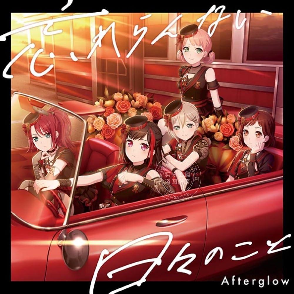 【中图音像】Bang Dream Afterglow Mini アルバム 忘れらんない日々のこと 通常盘 CD