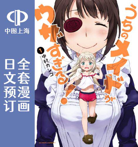 预售 日文预订 燕熊!/我我家的女仆有够烦!