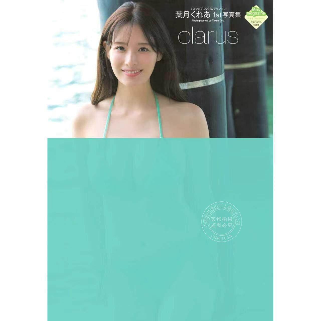 预售 进口日文 演员模特 叶月久留亚首本写真集 葉月くれあ 1st写真集 clarus 周刊杂志小姐2024冠军 講談社