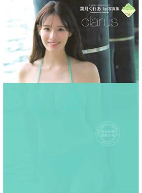 预售 进口日文 演员模特 叶月久留亚首本写真集 葉月くれあ 1st写真集 clarus 周刊杂志小姐2024冠军 講談社