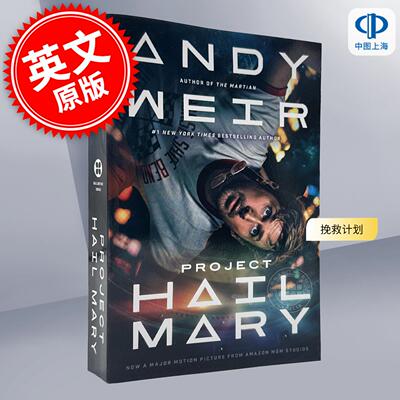现货 挽救计划 电影封面版 万福玛利亚计划 安蒂威尔 火星救援作者 英文原版 Project Hail Mary 硬核科幻小说